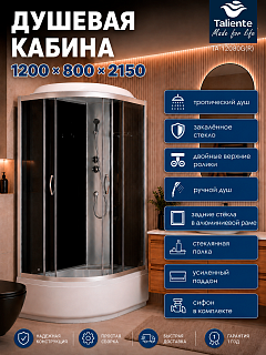 Душевая кабина Taliente Классико (Classico) TA-12080G(R) 120х80 асимметричная